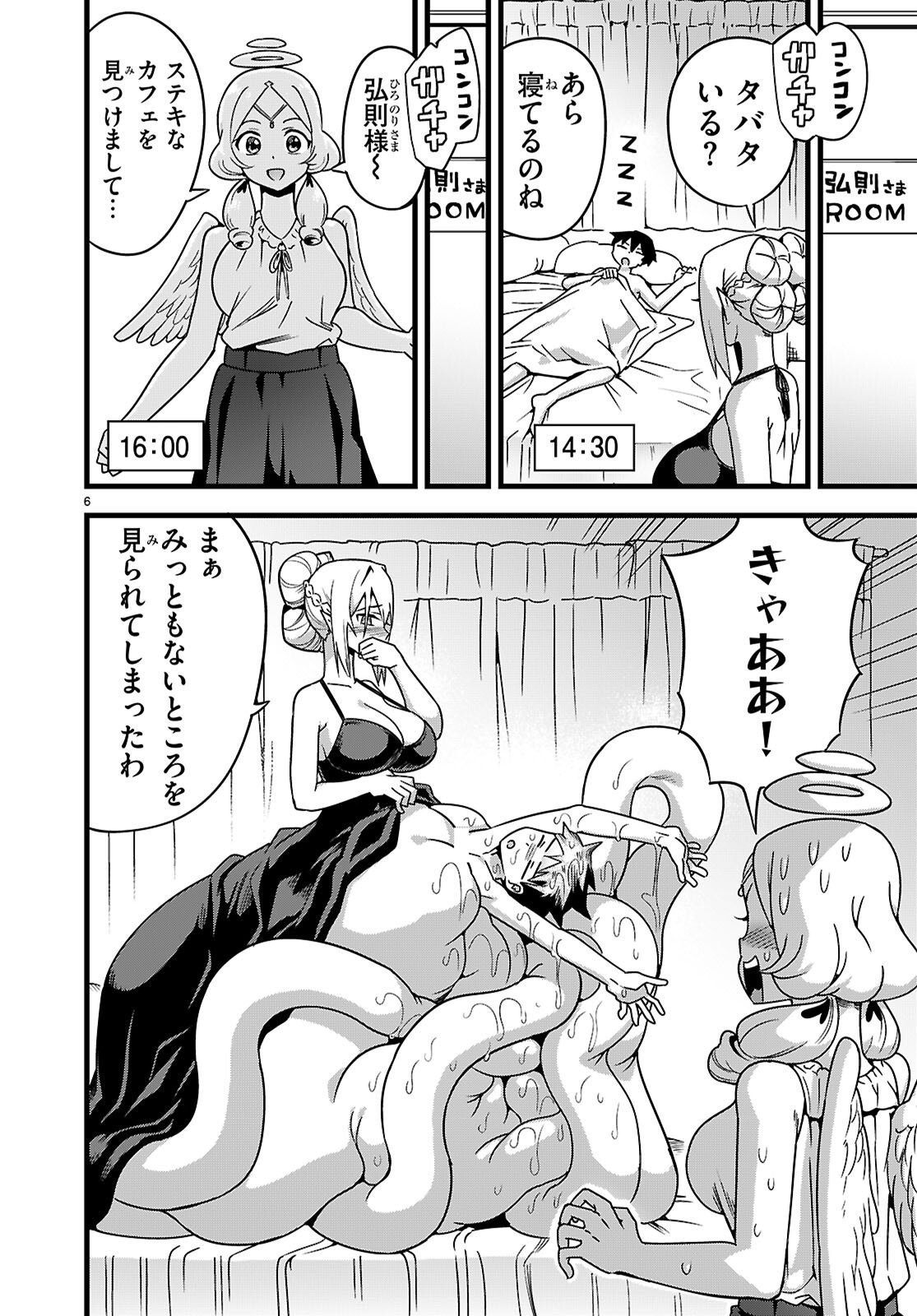 Sekai wo Sukuu tame ni Ajin to Asa-chun dekimasenka? Chapter 52 24ページ