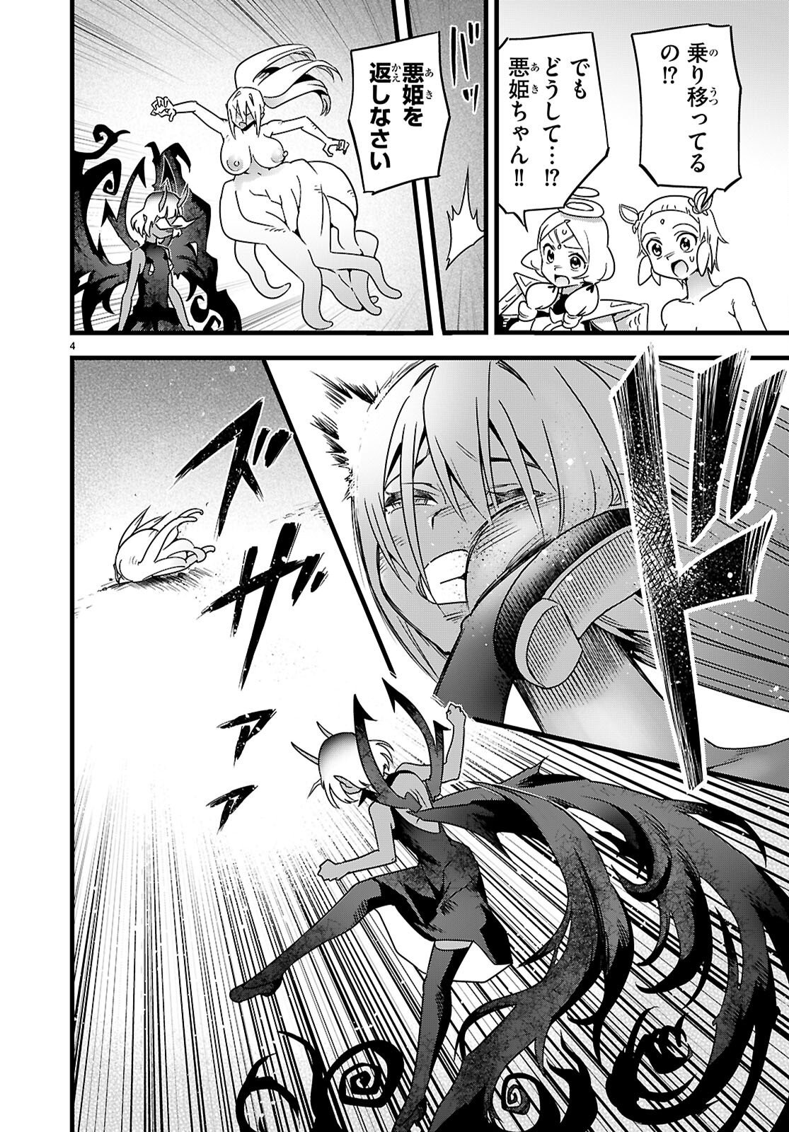 Sekai wo Sukuu tame ni Ajin to Asa-chun dekimasenka? Chapter 52 4ページ
