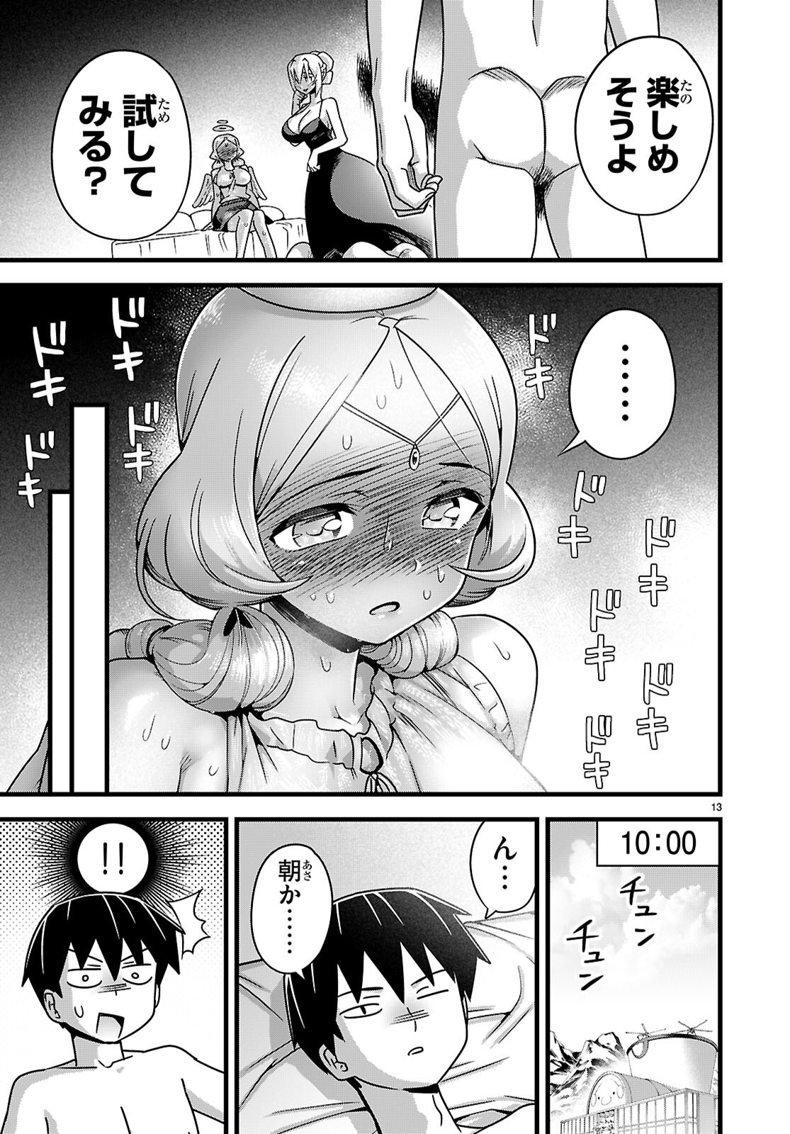 Sekai wo Sukuu tame ni Ajin to Asa-chun dekimasenka? Chapter 52 31ページ