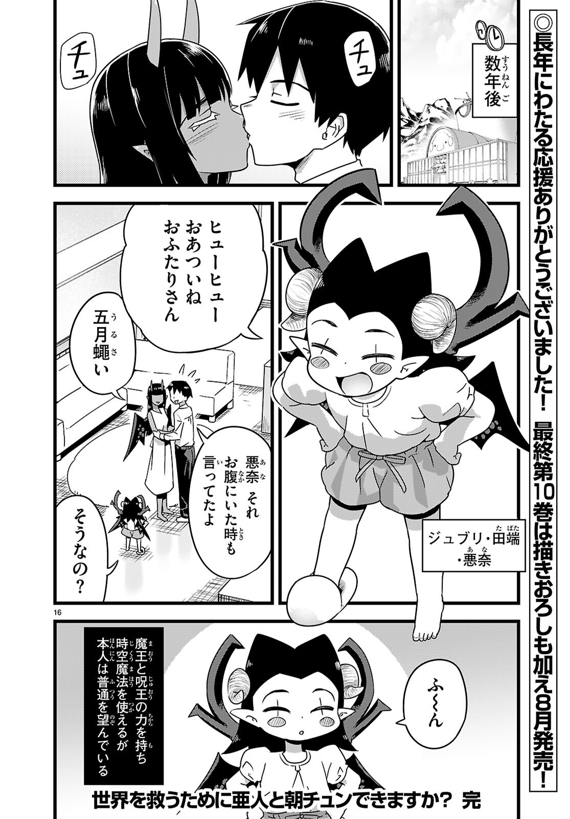 Sekai wo Sukuu tame ni Ajin to Asa-chun dekimasenka? Chapter 52 34ページ