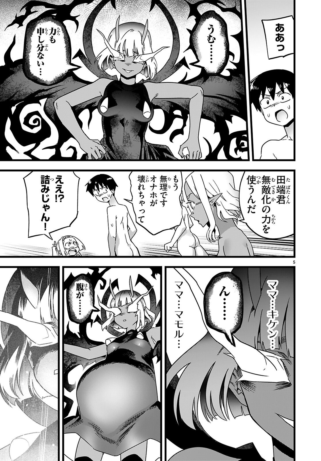 Sekai wo Sukuu tame ni Ajin to Asa-chun dekimasenka? Chapter 52 5ページ