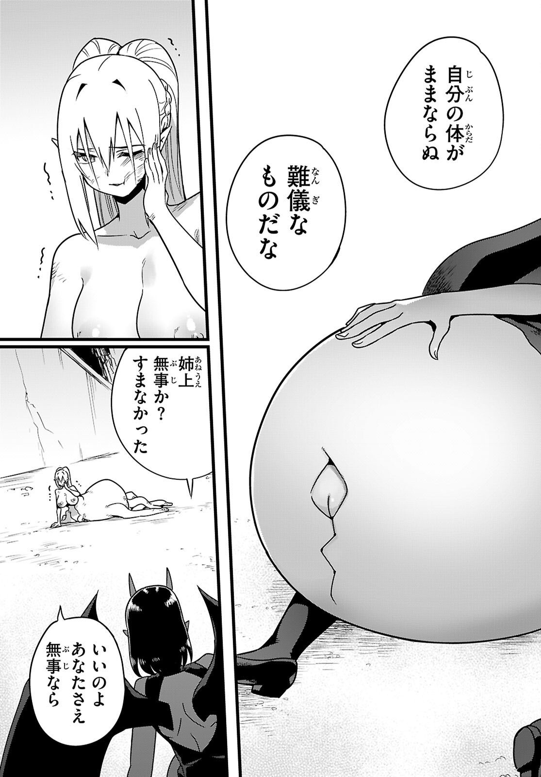 Sekai wo Sukuu tame ni Ajin to Asa-chun dekimasenka? Chapter 52 9ページ