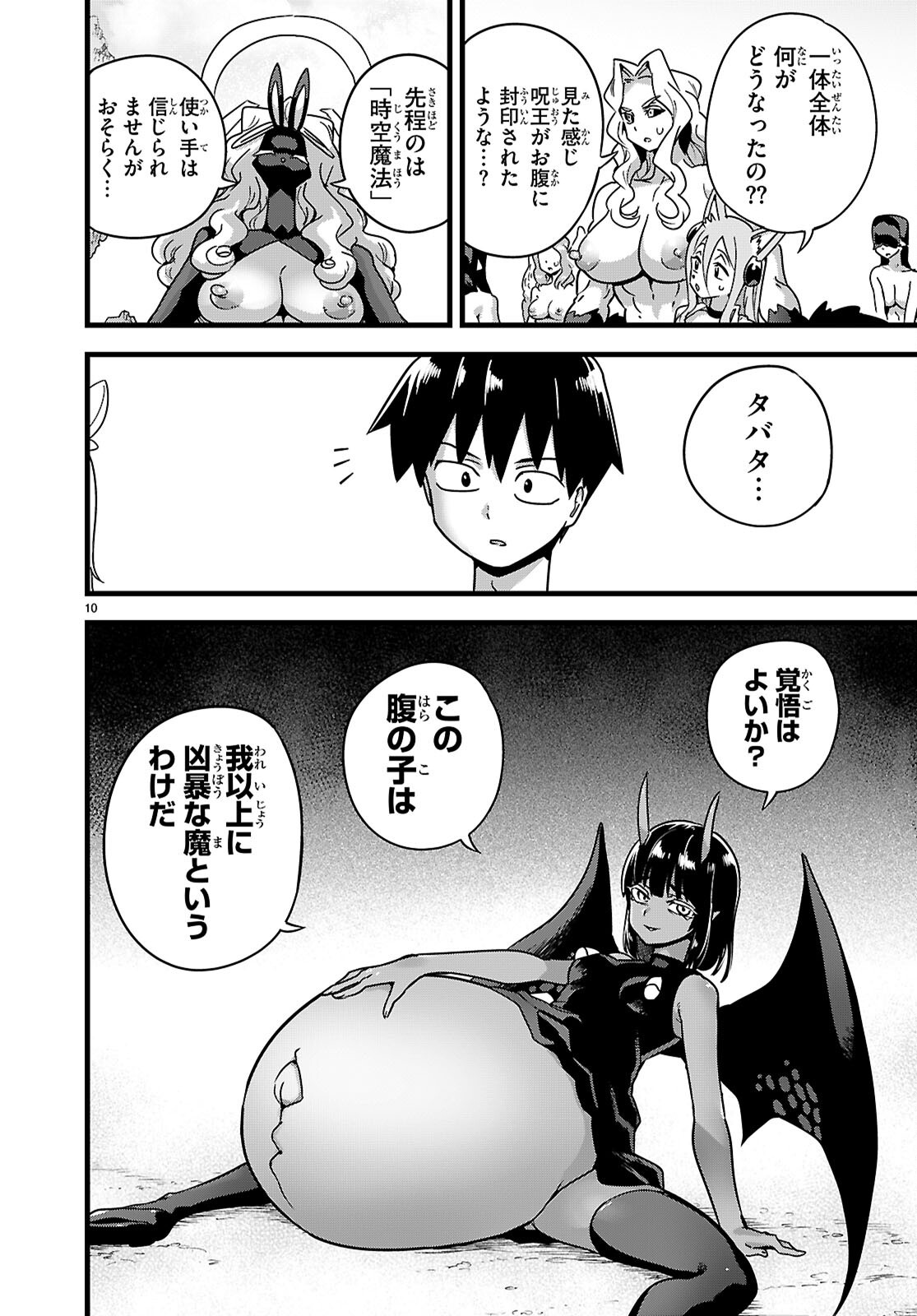 Sekai wo Sukuu tame ni Ajin to Asa-chun dekimasenka? Chapter 52 10ページ