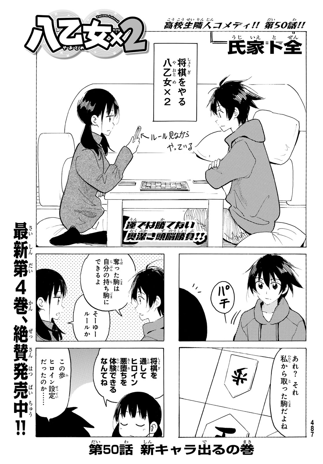 Yaotome x 2 Chapter 50 1ページ