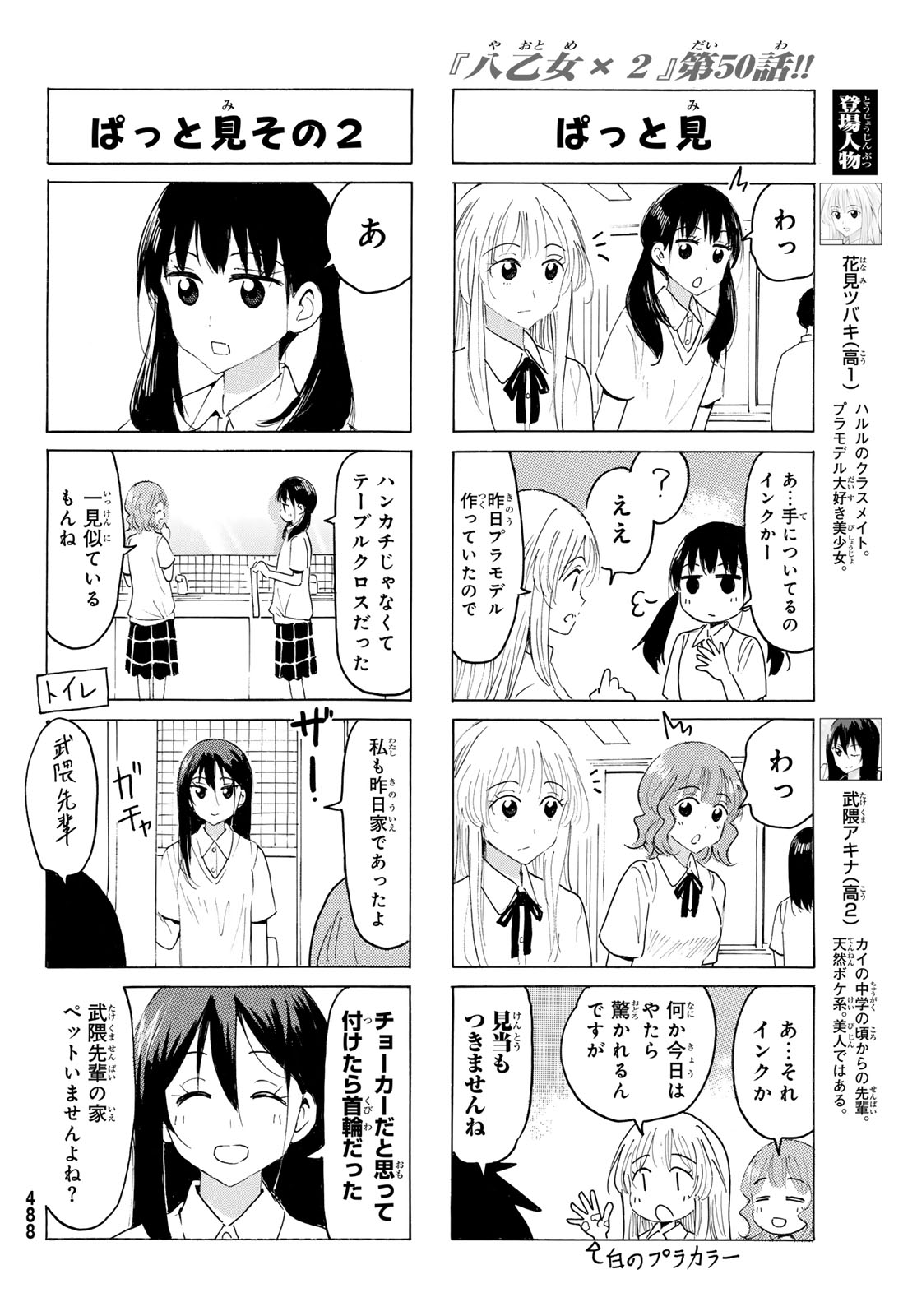 Yaotome x 2 Chapter 50 2ページ