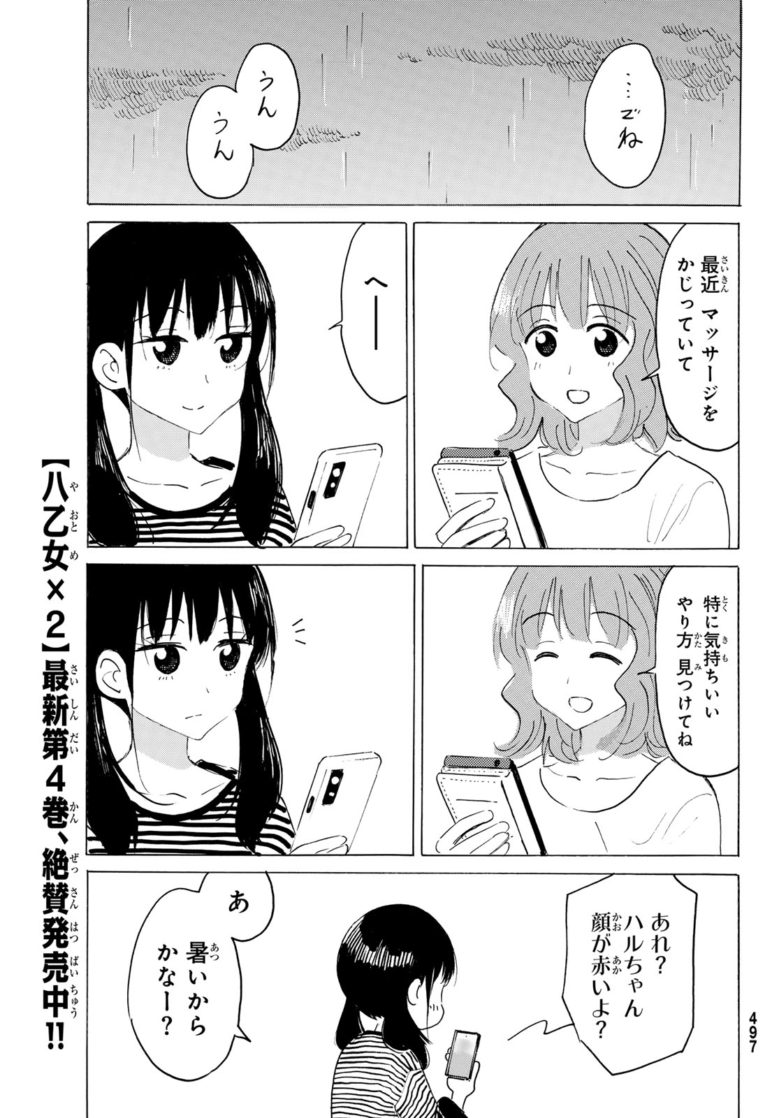 Yaotome x 2 Chapter 50 11ページ