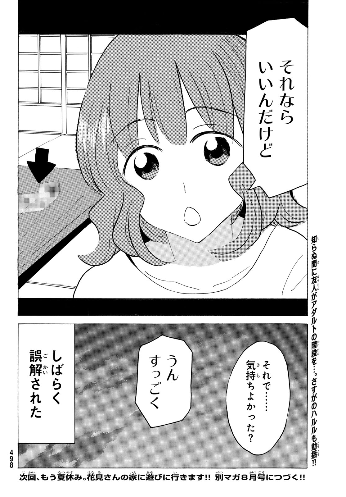Yaotome x 2 Chapter 50 12ページ