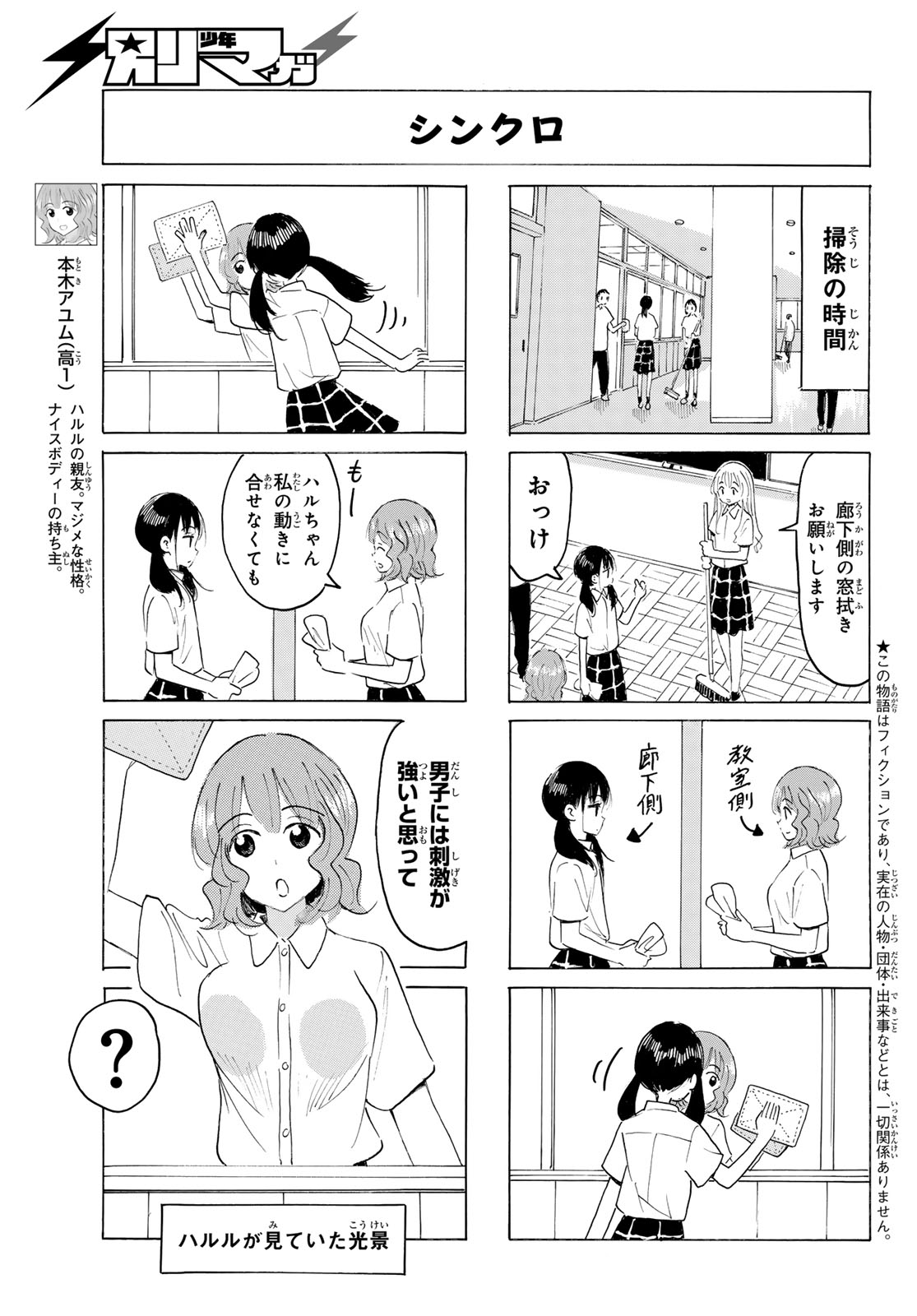 Yaotome x 2 Chapter 50 3ページ