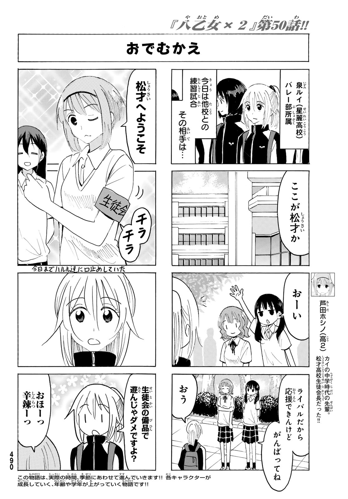 Yaotome x 2 Chapter 50 4ページ