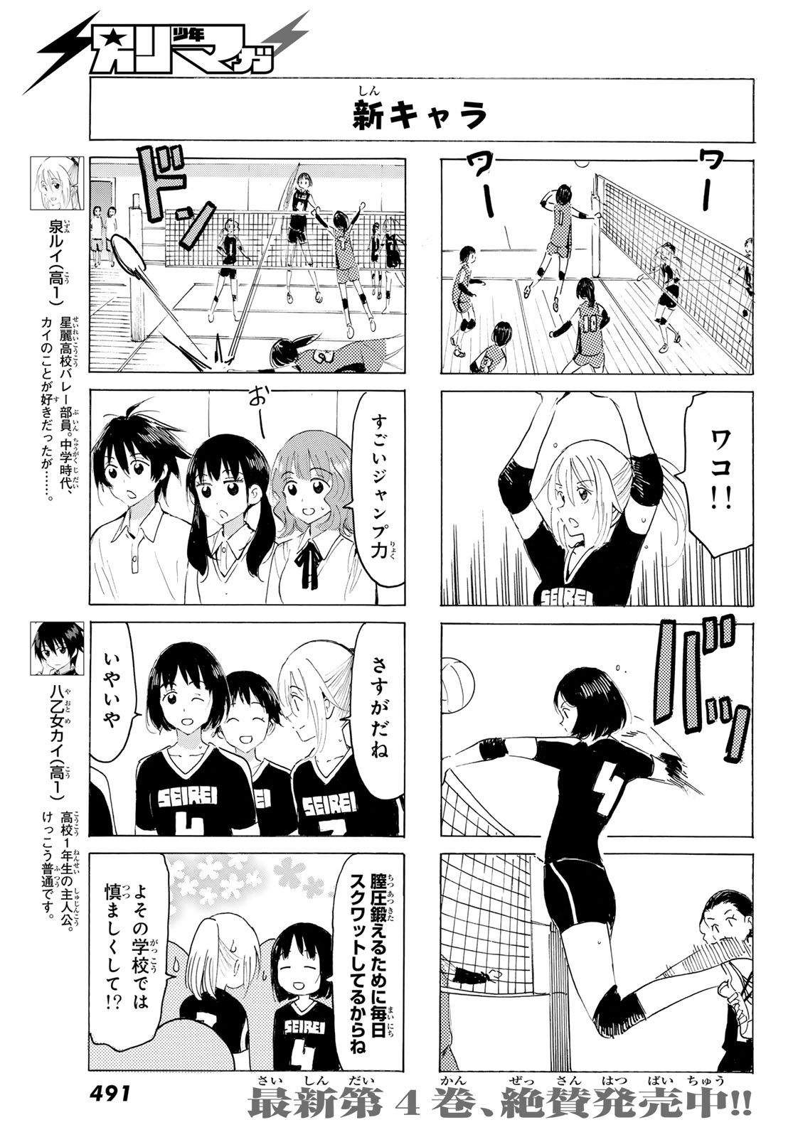 Yaotome x 2 Chapter 50 5ページ