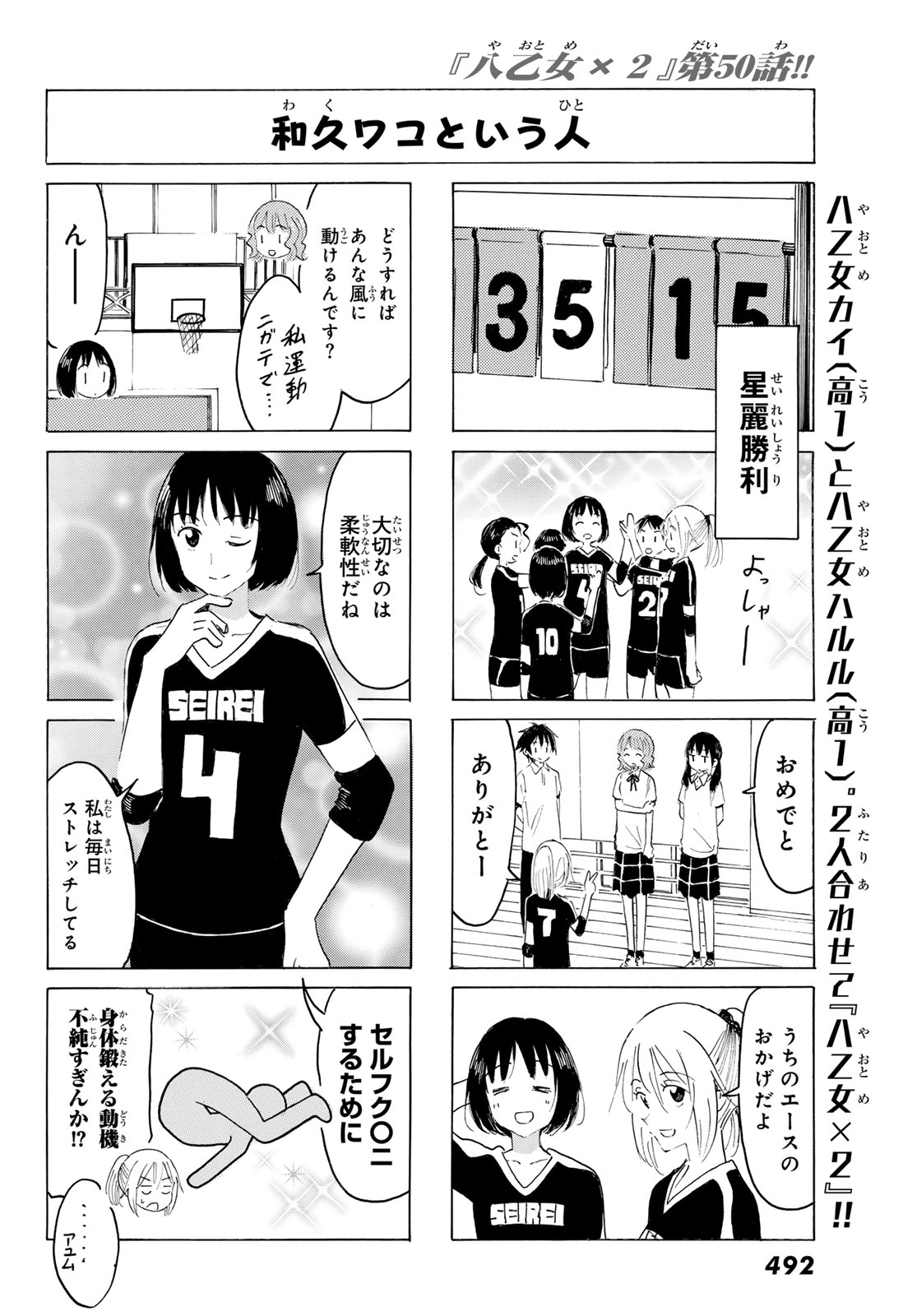 Yaotome x 2 Chapter 50 6ページ