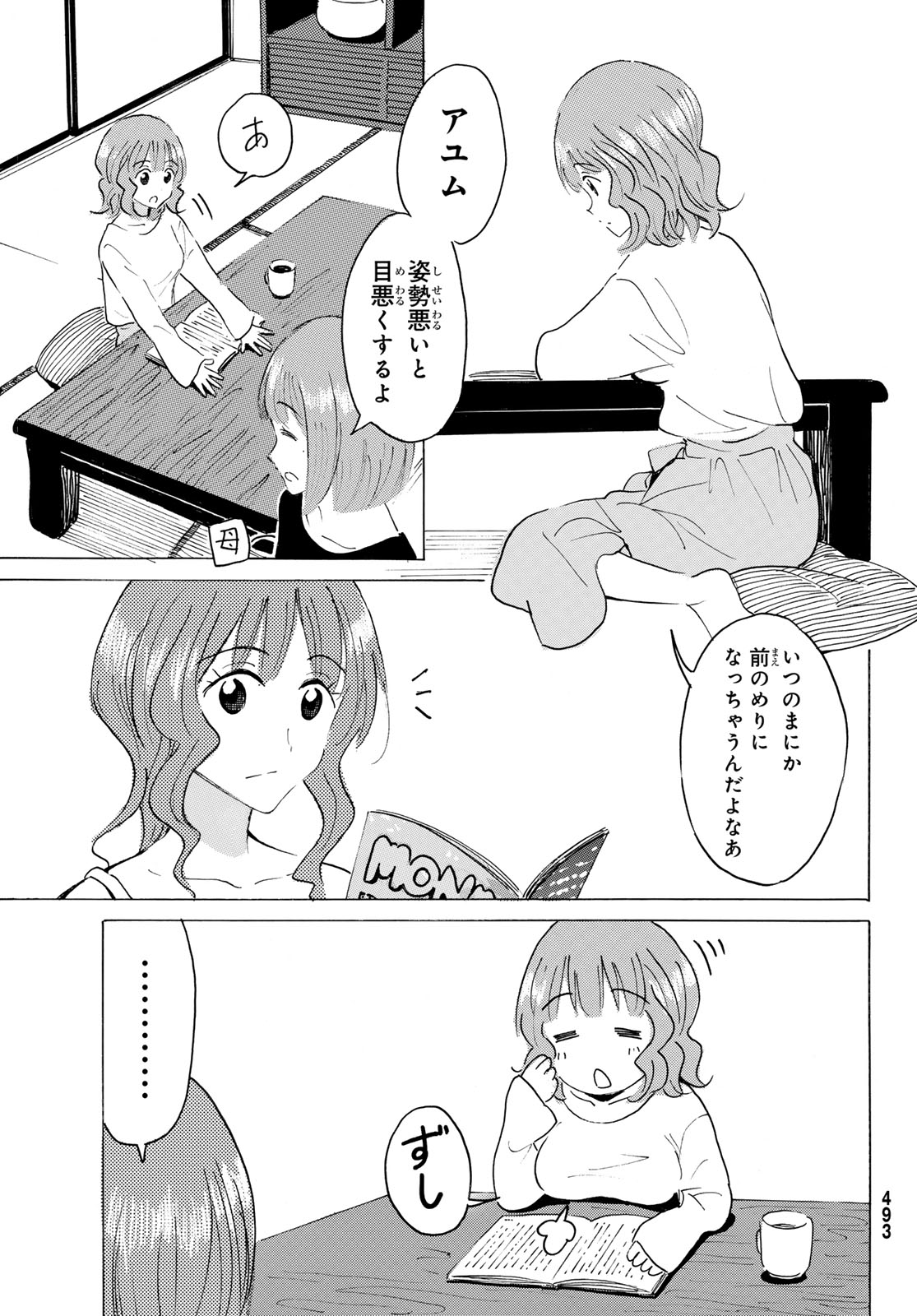 Yaotome x 2 Chapter 50 7ページ