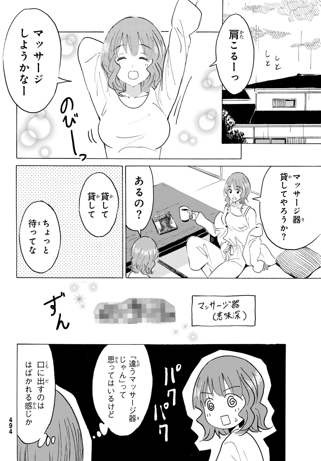 Yaotome x 2 Chapter 50 8ページ