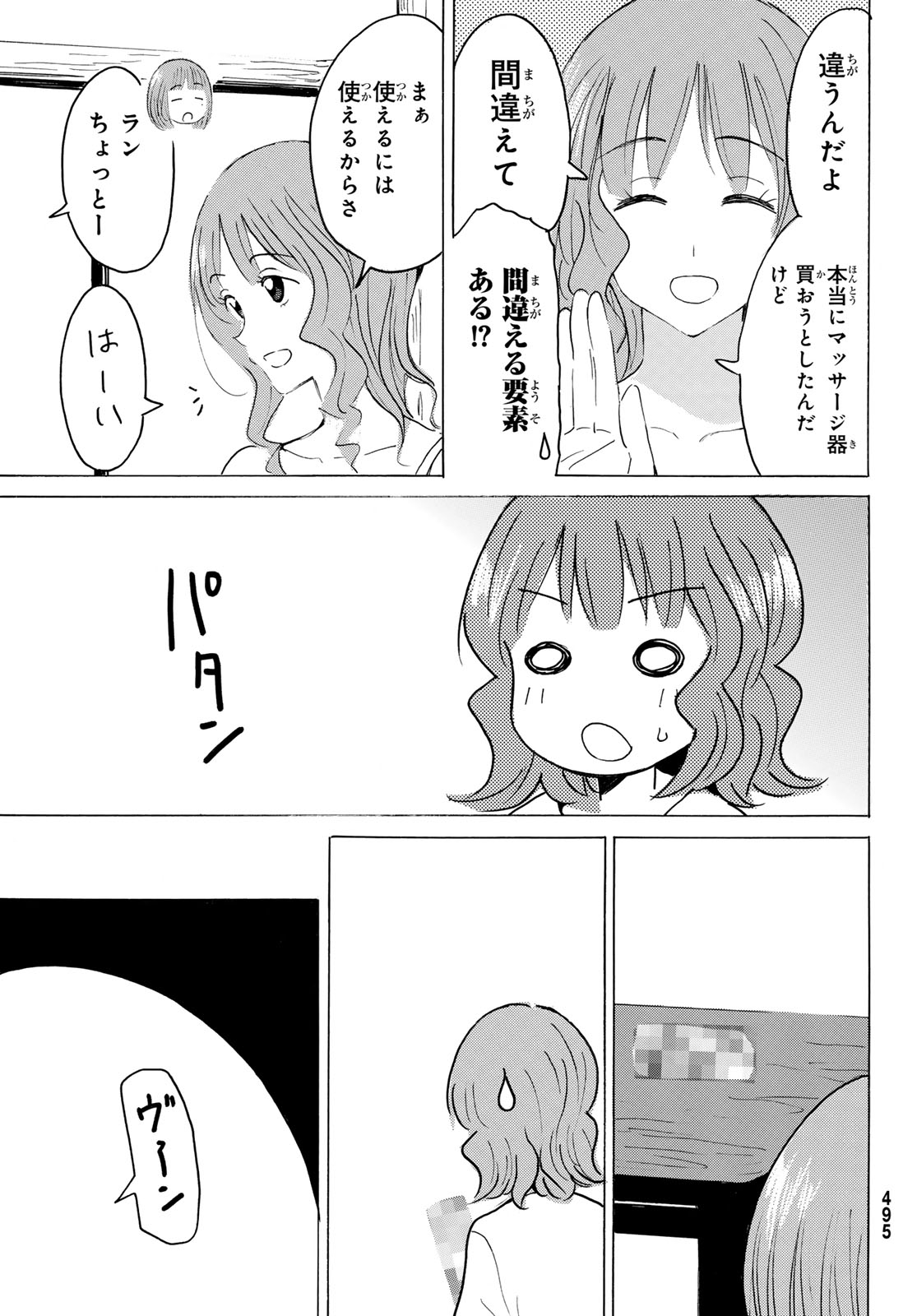 Yaotome x 2 Chapter 50 9ページ