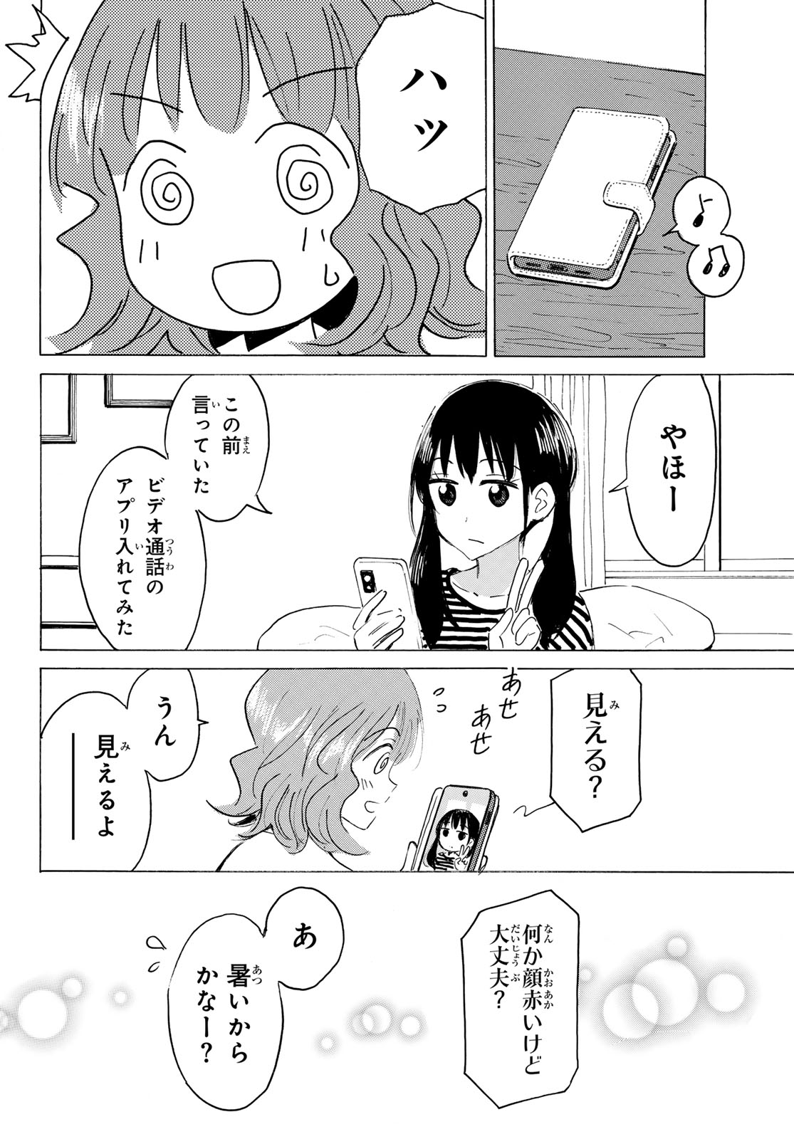 Yaotome x 2 Chapter 50 10ページ