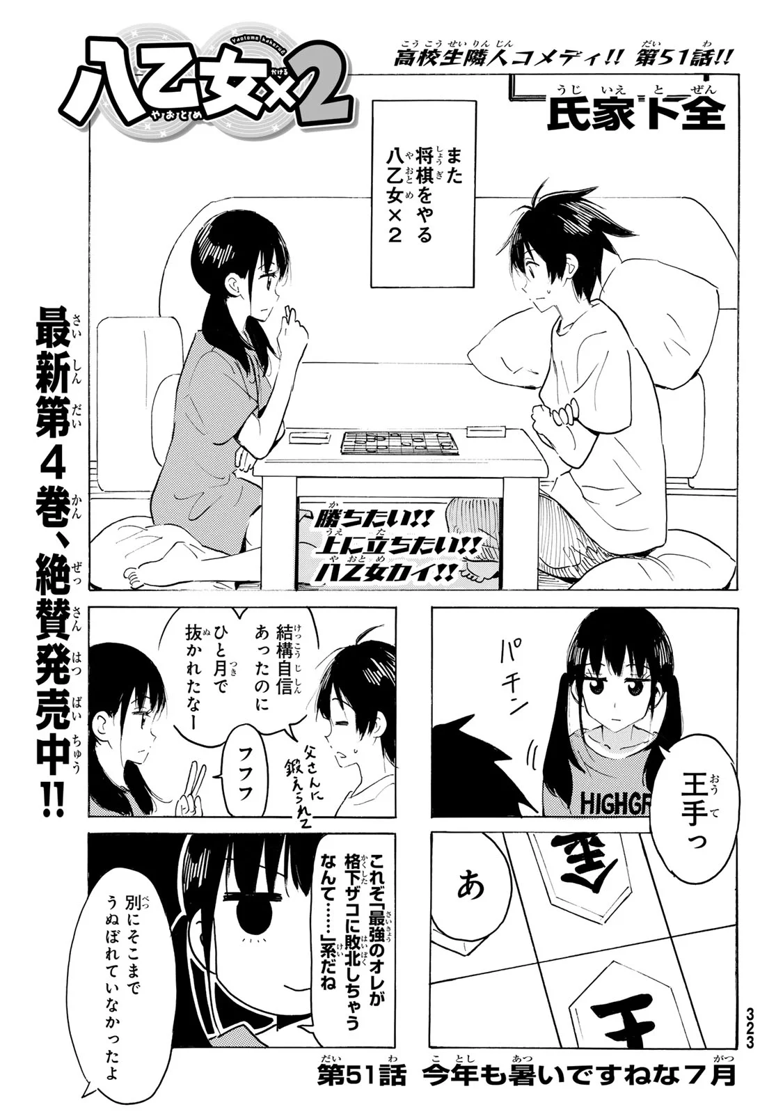 Yaotome x 2 Chapter 51 1ページ