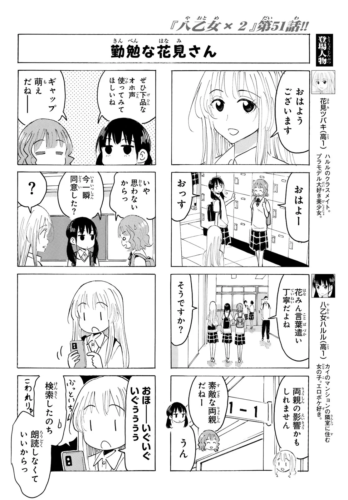 Yaotome x 2 Chapter 51 2ページ