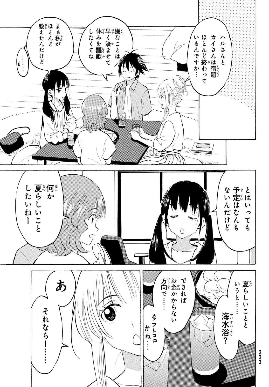 Yaotome x 2 Chapter 51 11ページ
