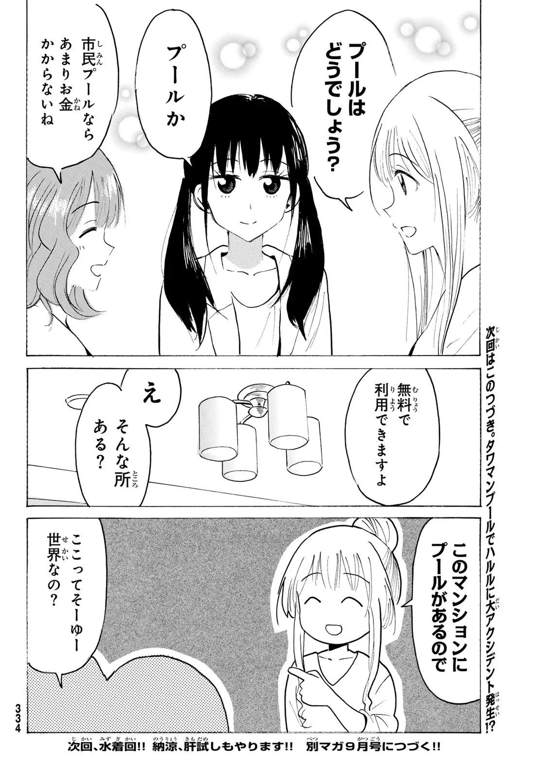 Yaotome x 2 Chapter 51 12ページ