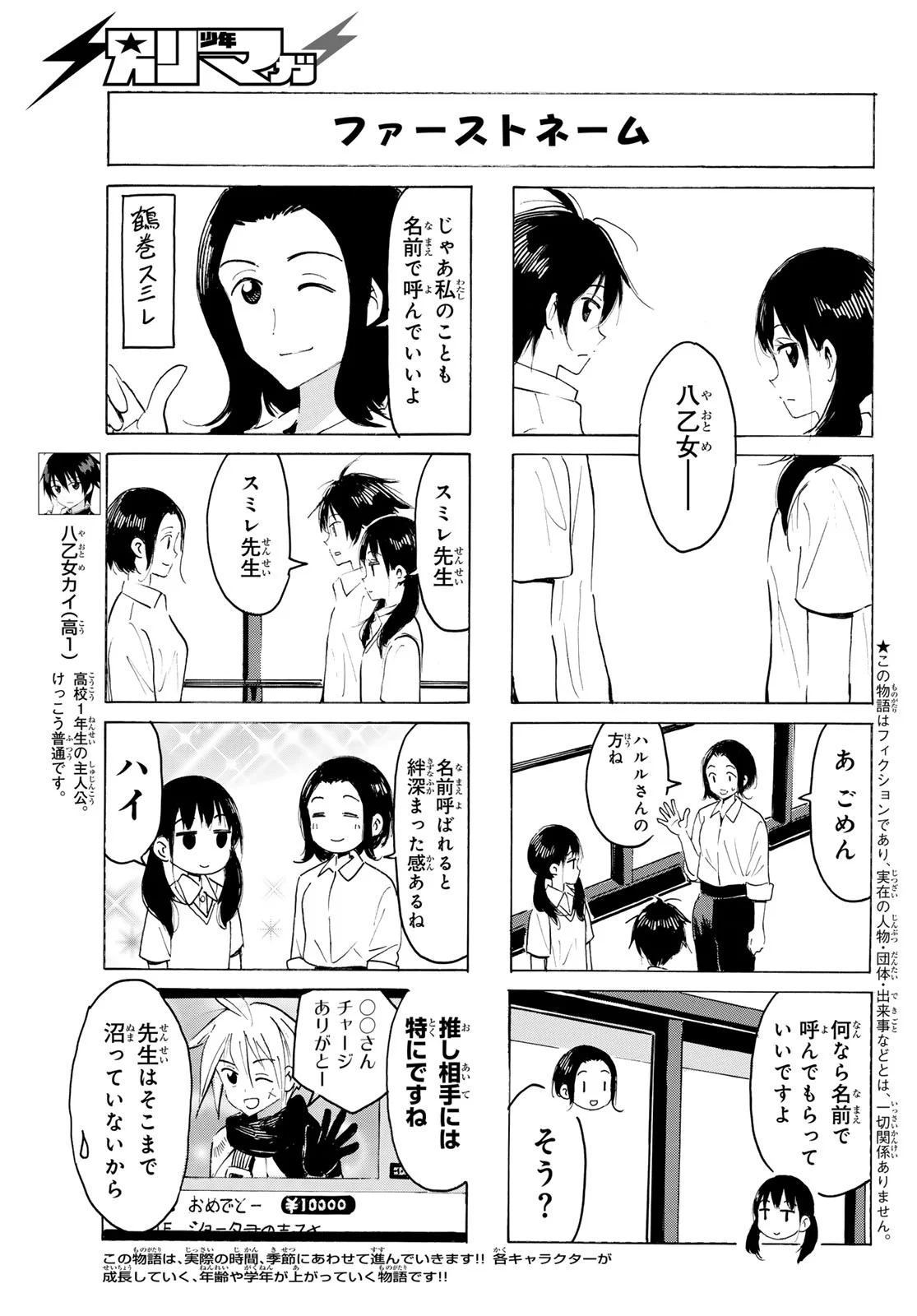 Yaotome x 2 Chapter 51 3ページ