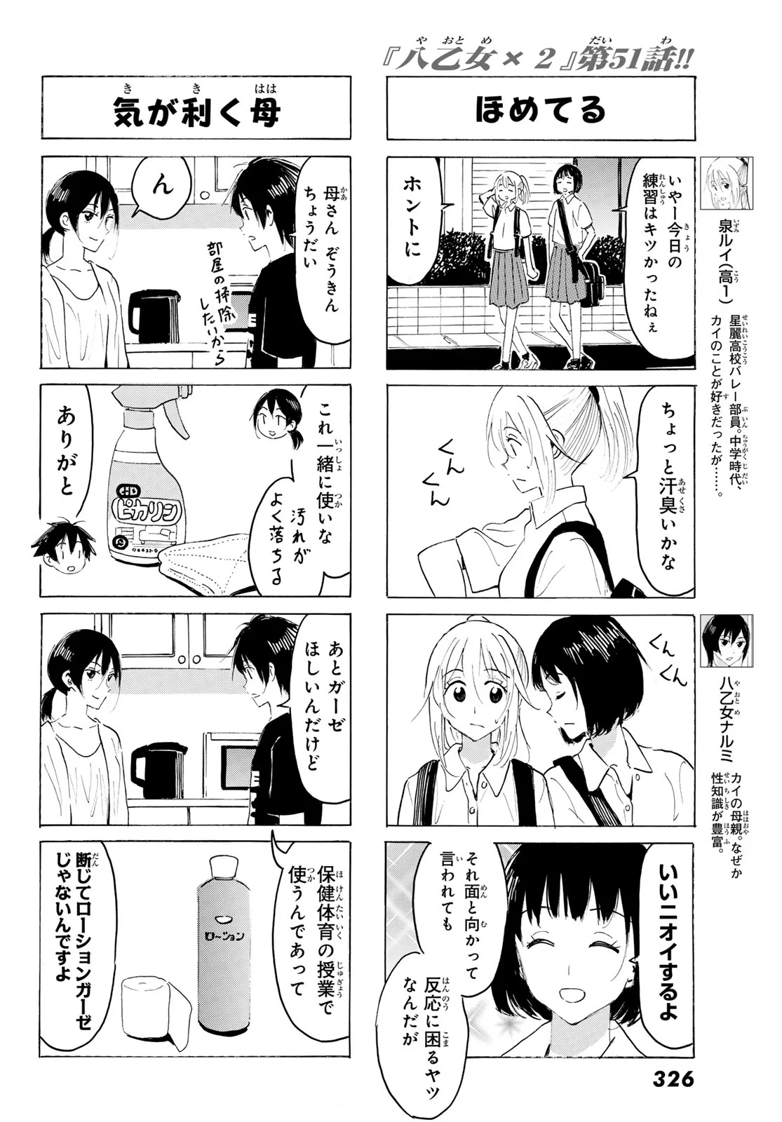 Yaotome x 2 Chapter 51 4ページ