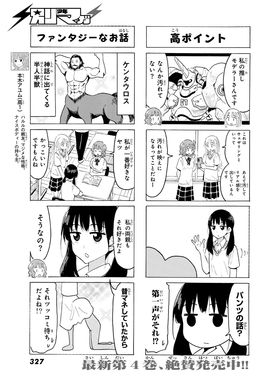 Yaotome x 2 Chapter 51 5ページ