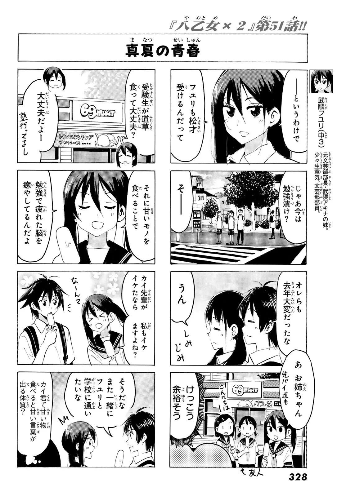 Yaotome x 2 Chapter 51 6ページ