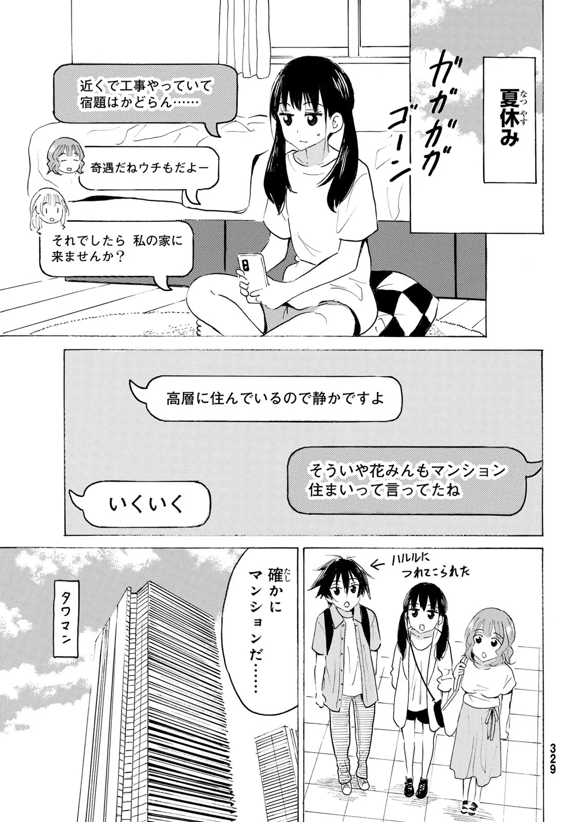 Yaotome x 2 Chapter 51 7ページ