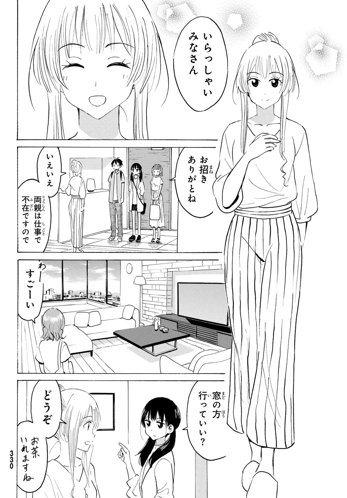 Yaotome x 2 Chapter 51 8ページ