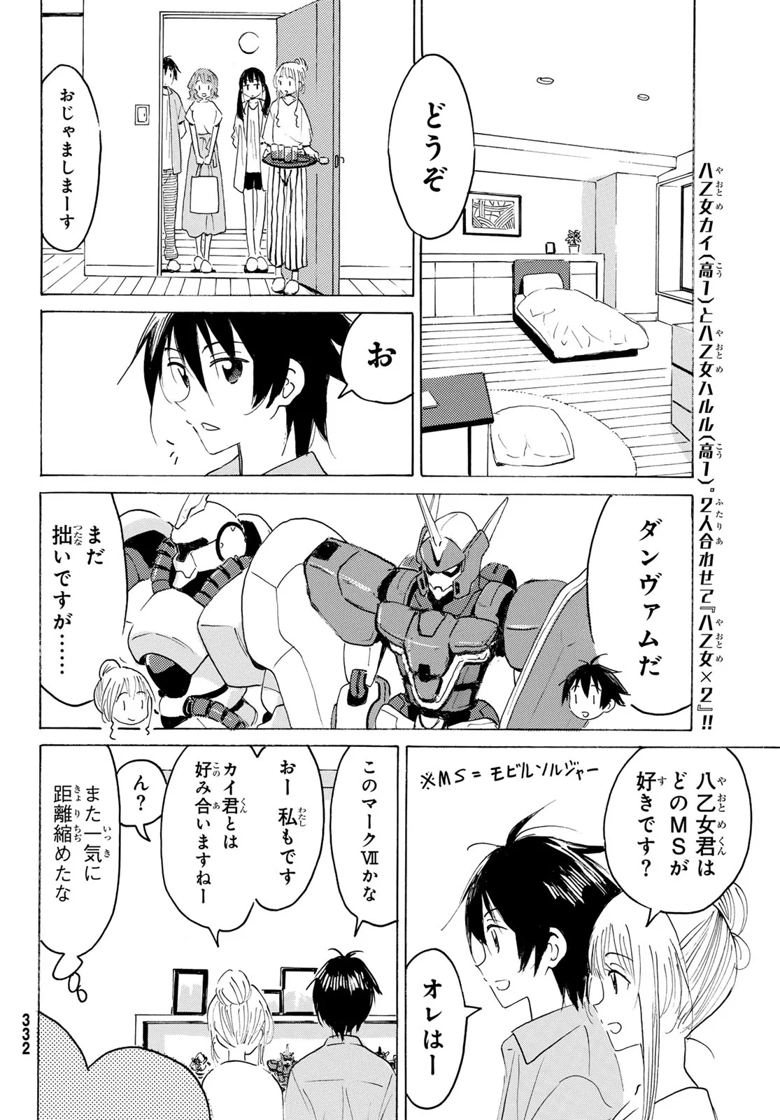 Yaotome x 2 Chapter 51 10ページ