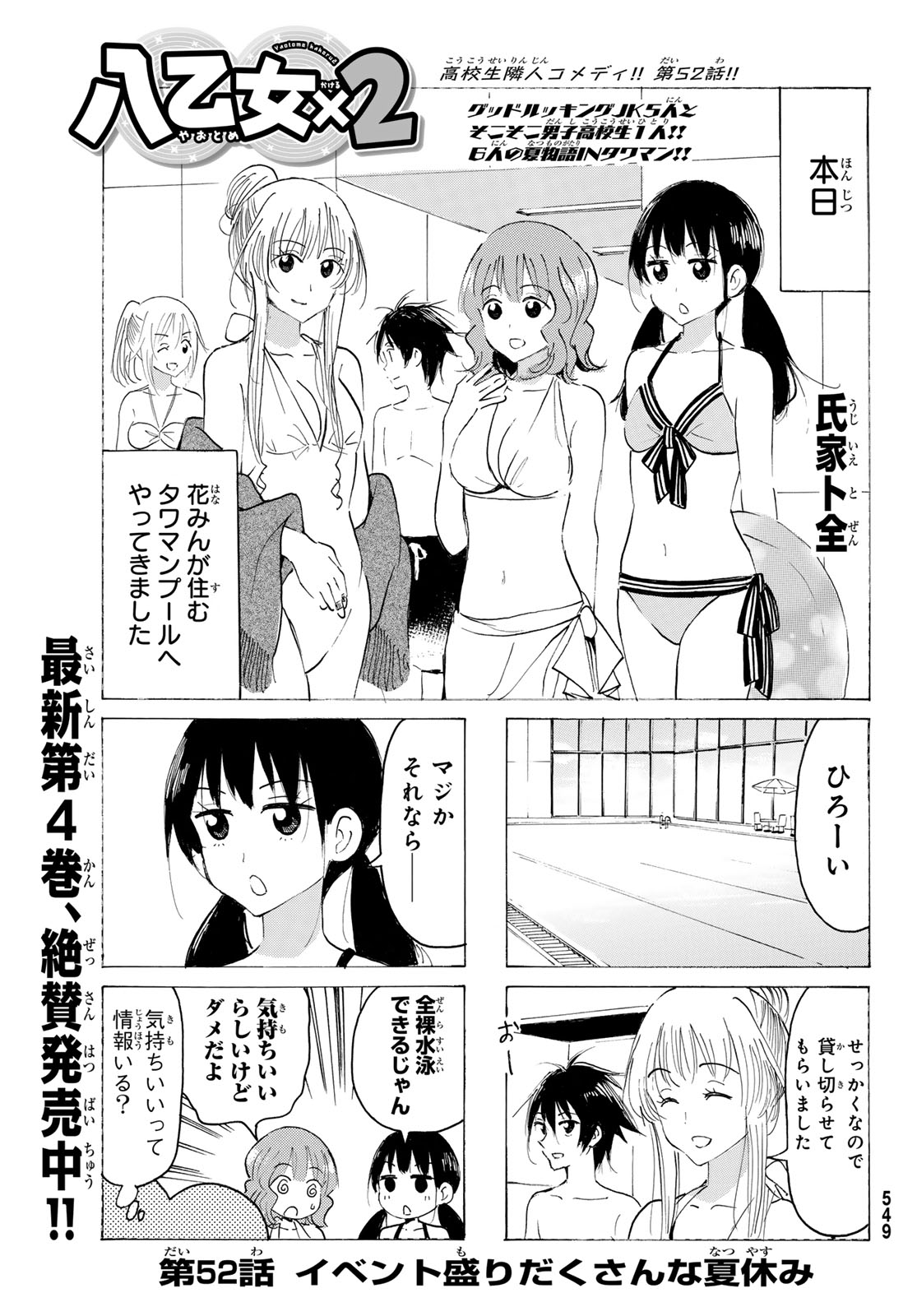 Yaotome x 2 Chapter 52 1ページ