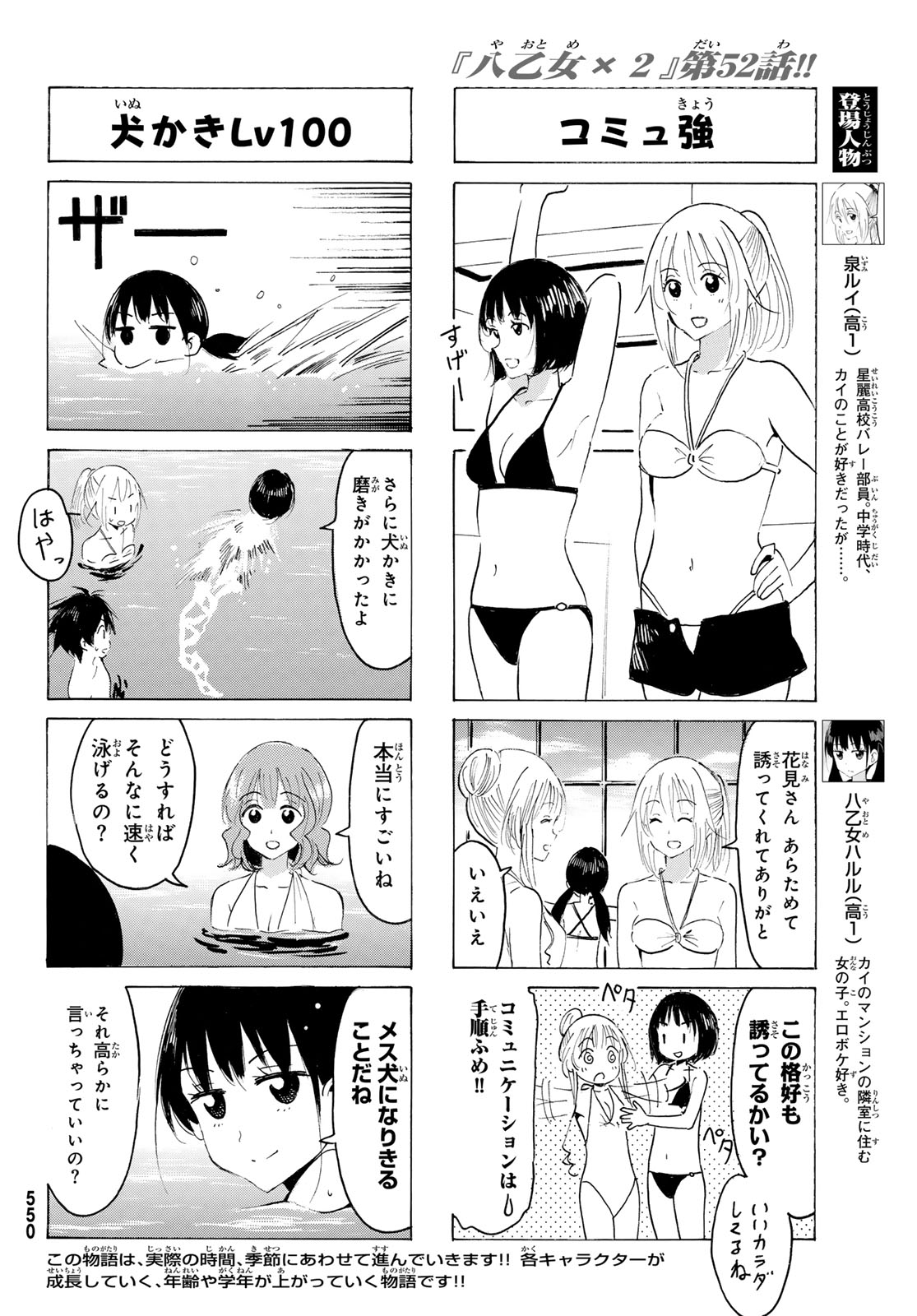 Yaotome x 2 Chapter 52 2ページ