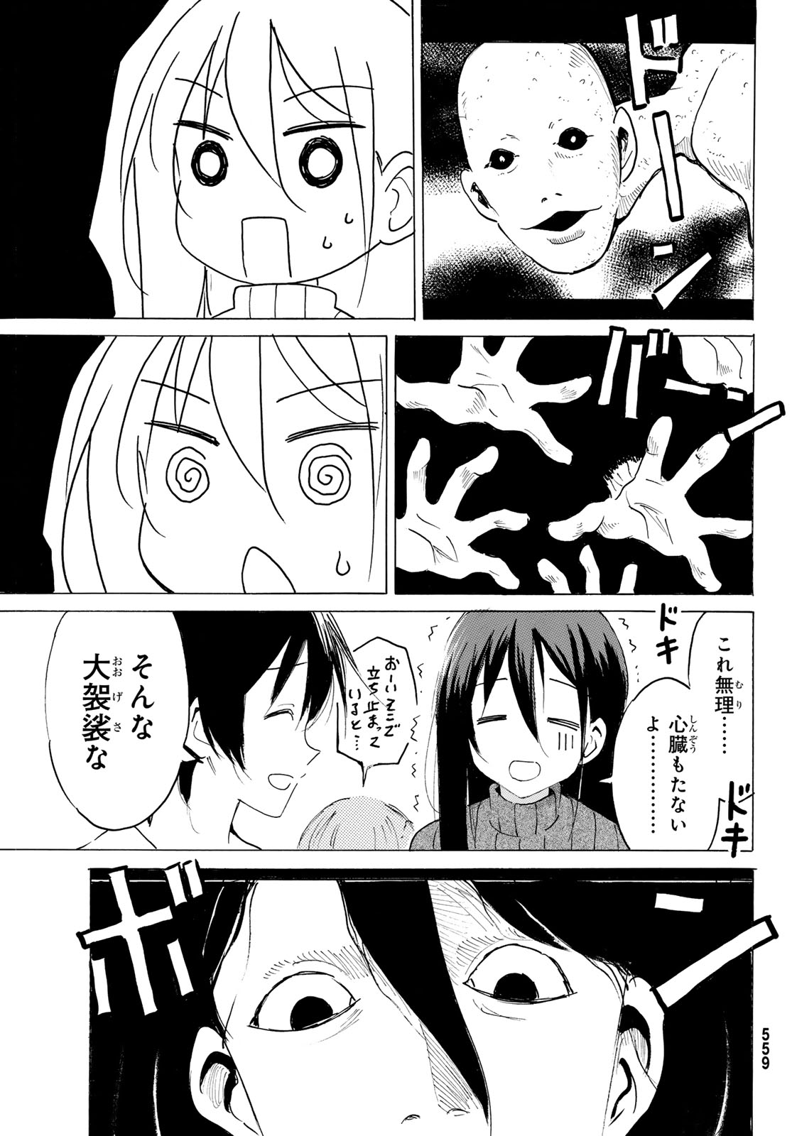 Yaotome x 2 Chapter 52 11ページ