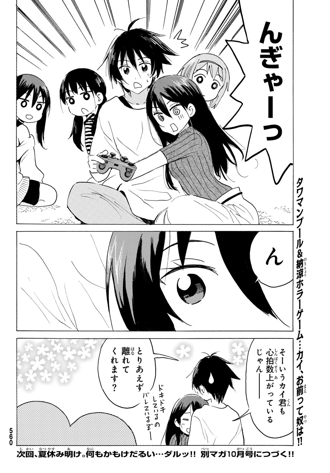 Yaotome x 2 Chapter 52 12ページ