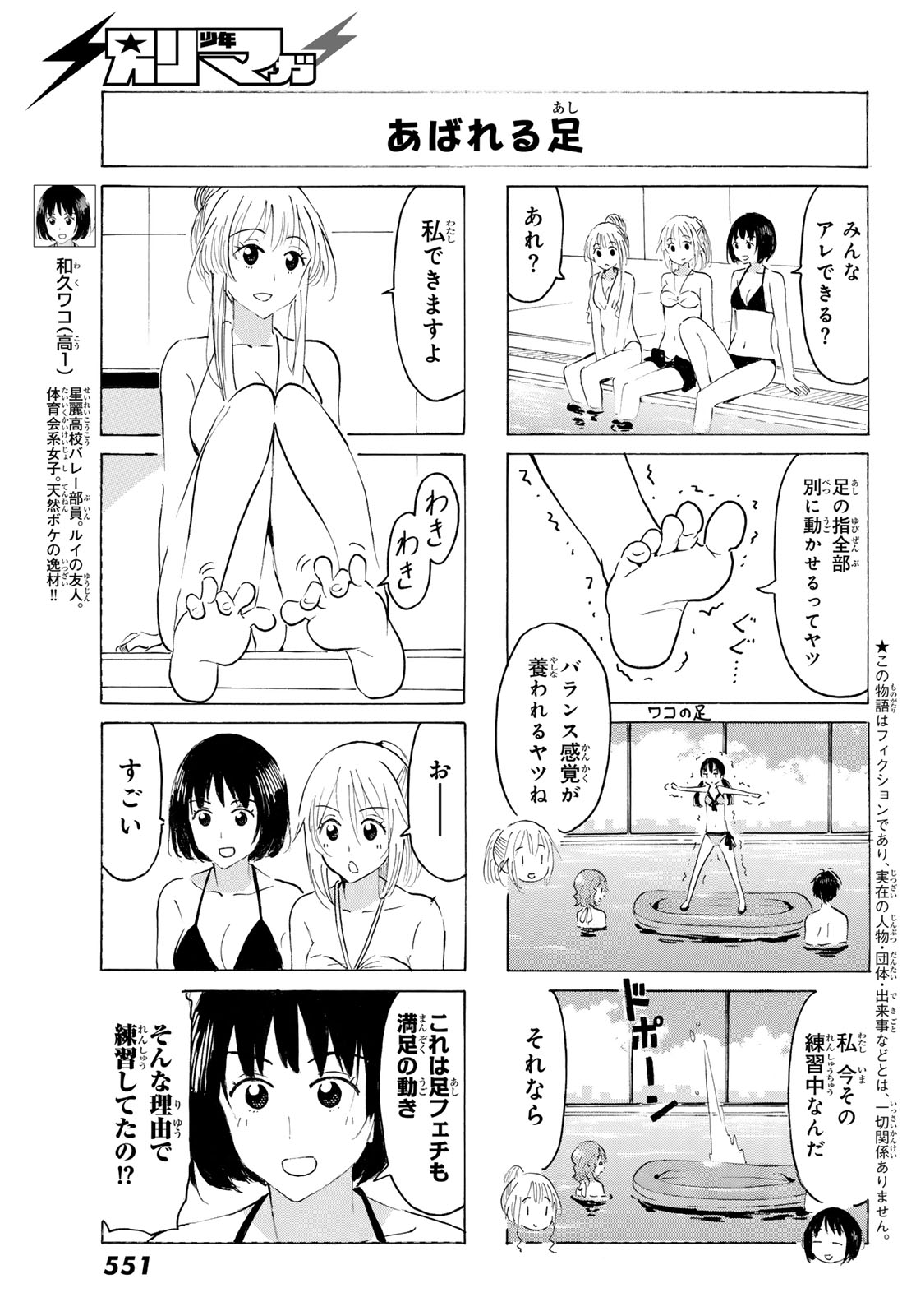 Yaotome x 2 Chapter 52 3ページ