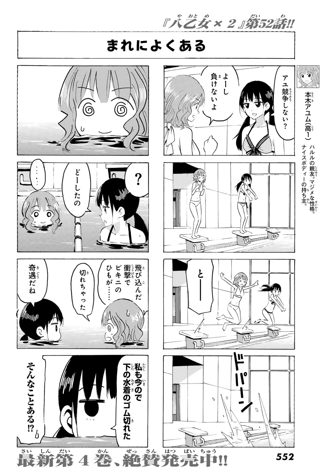 Yaotome x 2 Chapter 52 4ページ