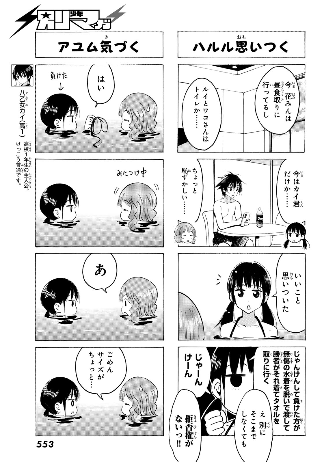 Yaotome x 2 Chapter 52 5ページ