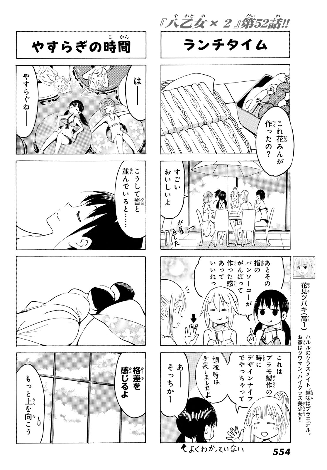 Yaotome x 2 Chapter 52 6ページ