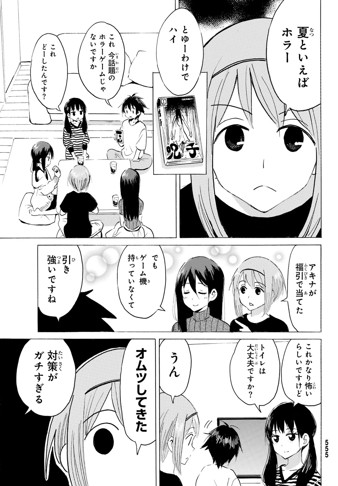 Yaotome x 2 Chapter 52 7ページ