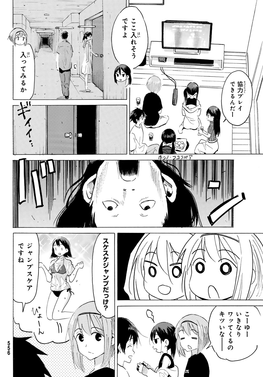 Yaotome x 2 Chapter 52 8ページ