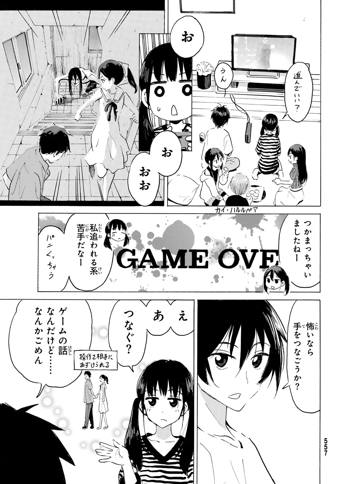 Yaotome x 2 Chapter 52 9ページ