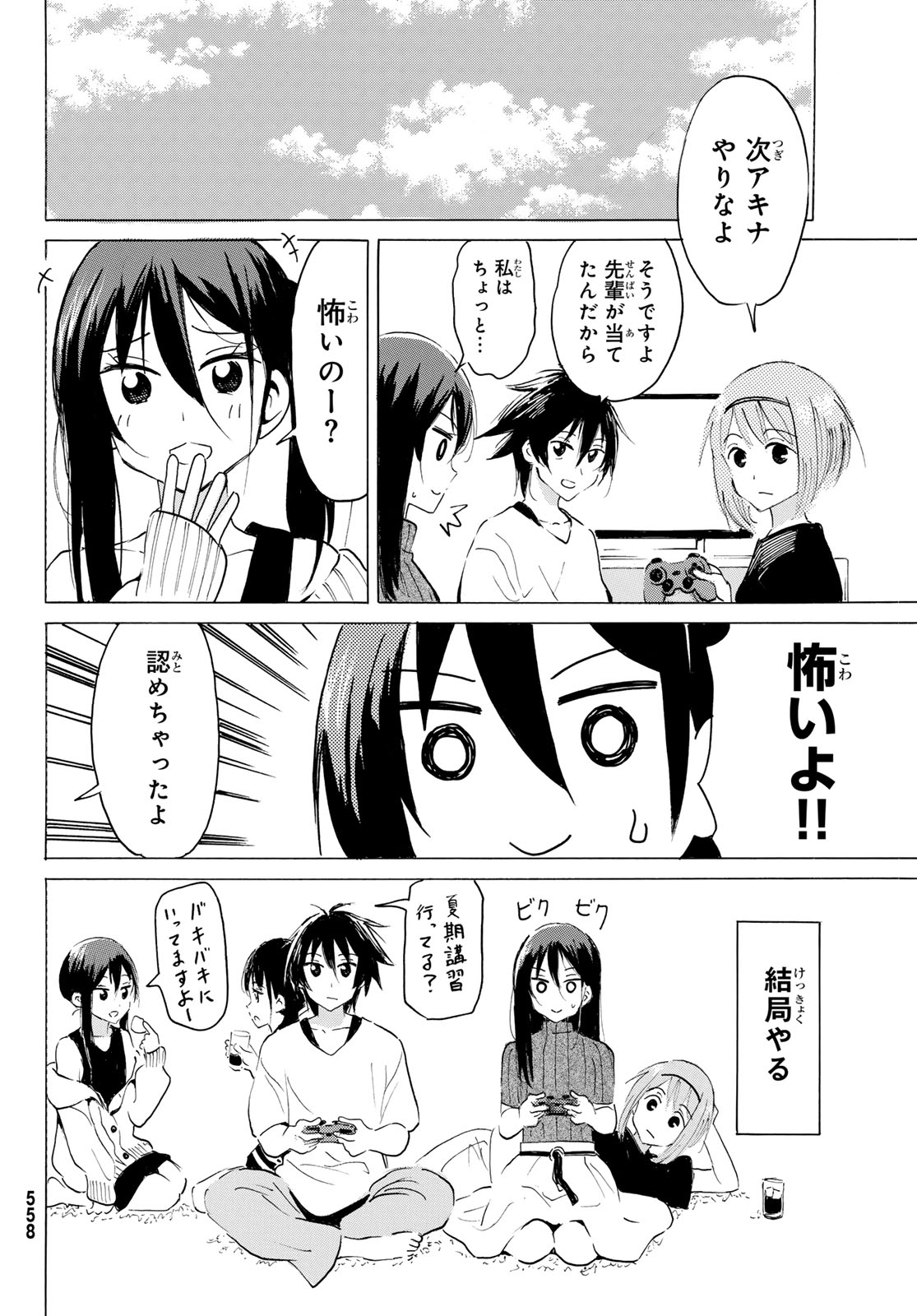 Yaotome x 2 Chapter 52 10ページ