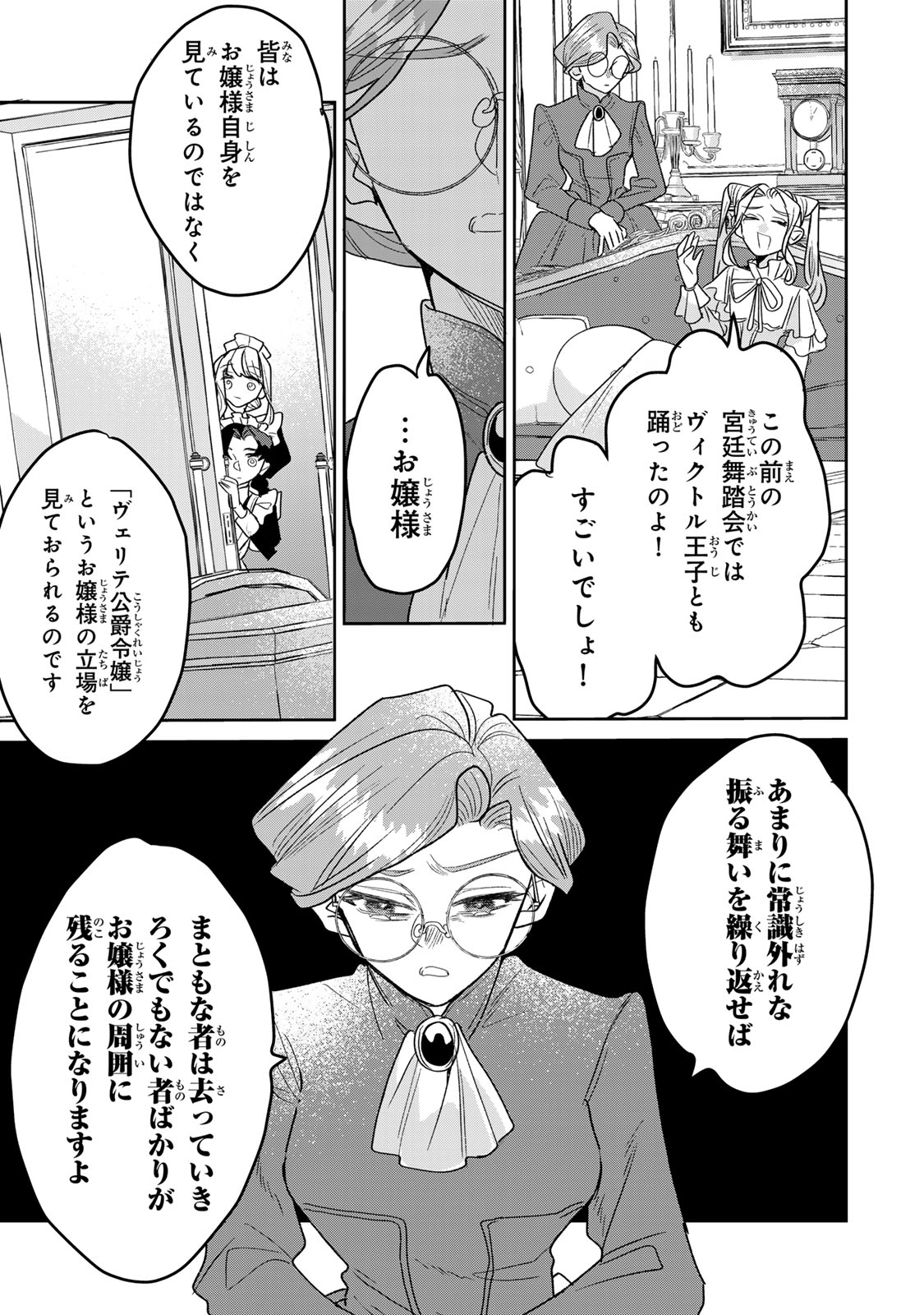 Shi ni Modori no Sachiusu Reijou, Konse de wa Saikyou Last Boss Ogikei-sama ni Dekiaisaretemasu Chapter 52 11ページ