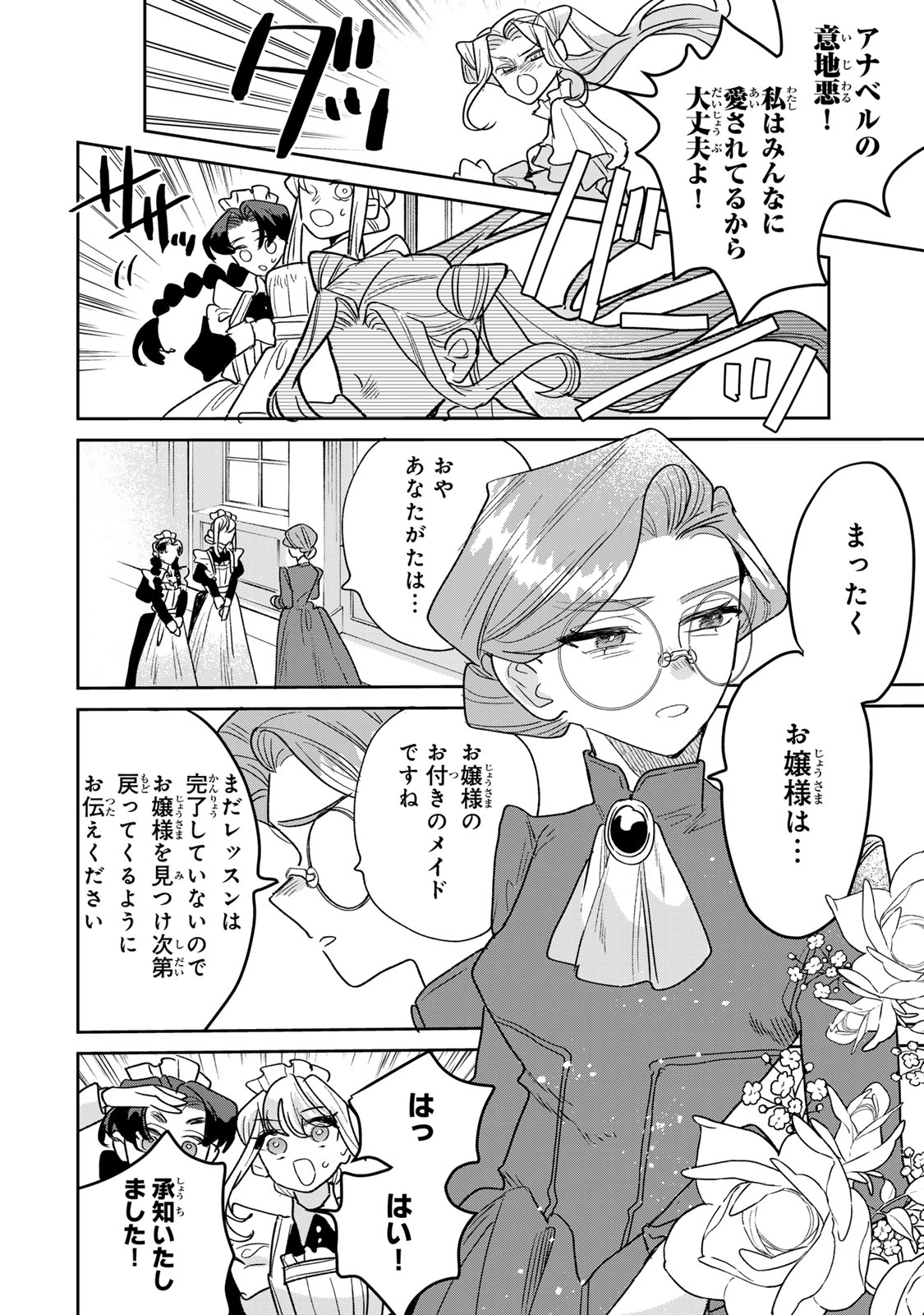 Shi ni Modori no Sachiusu Reijou, Konse de wa Saikyou Last Boss Ogikei-sama ni Dekiaisaretemasu Chapter 52 12ページ