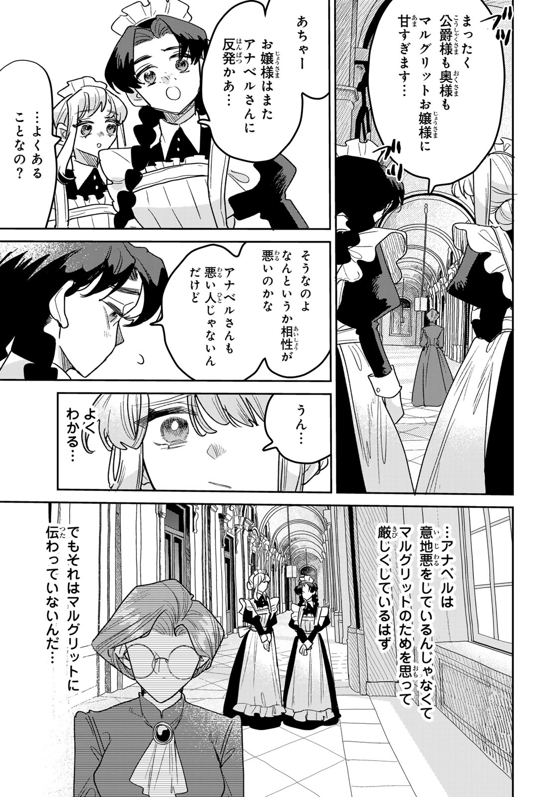 Shi ni Modori no Sachiusu Reijou, Konse de wa Saikyou Last Boss Ogikei-sama ni Dekiaisaretemasu Chapter 52 13ページ
