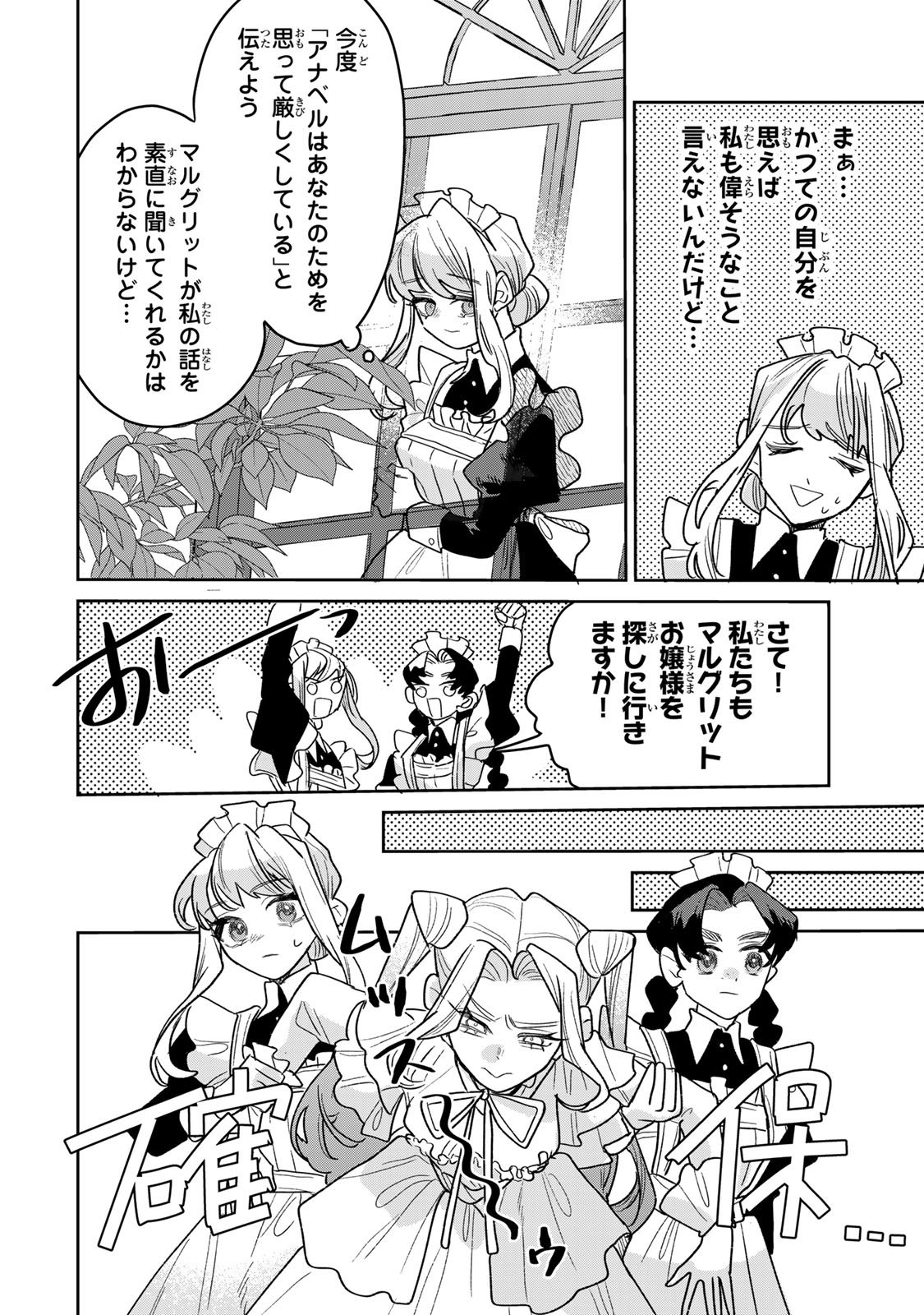 Shi ni Modori no Sachiusu Reijou, Konse de wa Saikyou Last Boss Ogikei-sama ni Dekiaisaretemasu Chapter 52 14ページ