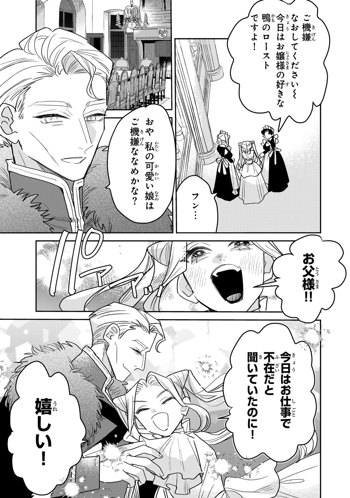 Shi ni Modori no Sachiusu Reijou, Konse de wa Saikyou Last Boss Ogikei-sama ni Dekiaisaretemasu Chapter 52 15ページ