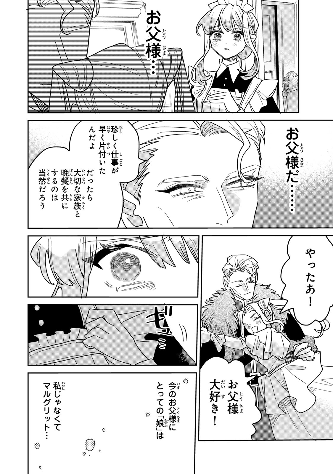 Shi ni Modori no Sachiusu Reijou, Konse de wa Saikyou Last Boss Ogikei-sama ni Dekiaisaretemasu Chapter 52 16ページ