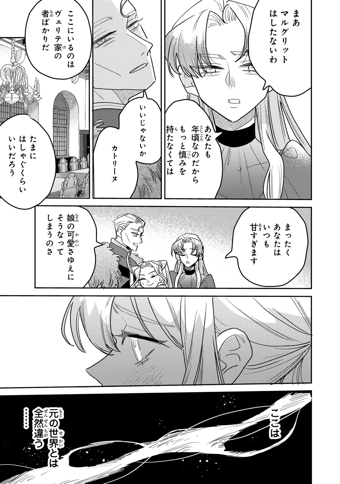 Shi ni Modori no Sachiusu Reijou, Konse de wa Saikyou Last Boss Ogikei-sama ni Dekiaisaretemasu Chapter 52 17ページ