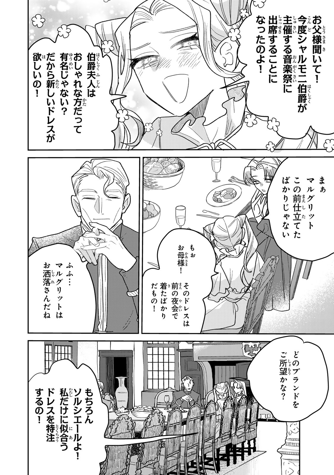 Shi ni Modori no Sachiusu Reijou, Konse de wa Saikyou Last Boss Ogikei-sama ni Dekiaisaretemasu Chapter 52 18ページ